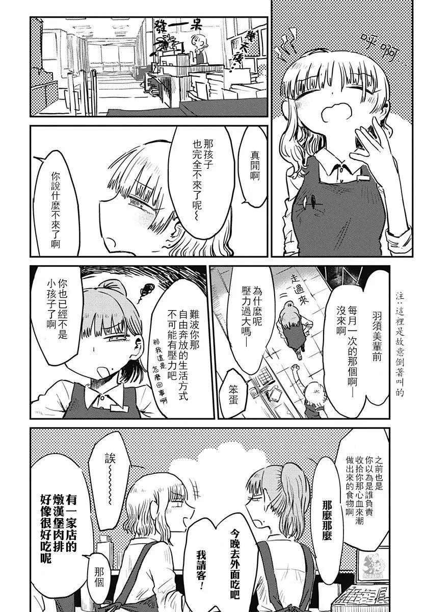 《究极百合jump》第02回 第34页