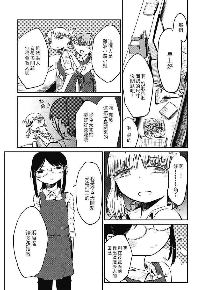 《究极百合jump》第02回 第35页