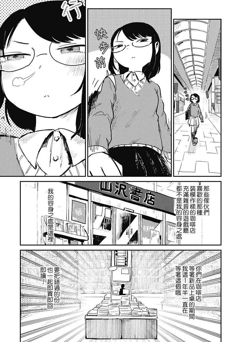 《究极百合jump》第02回 第3页
