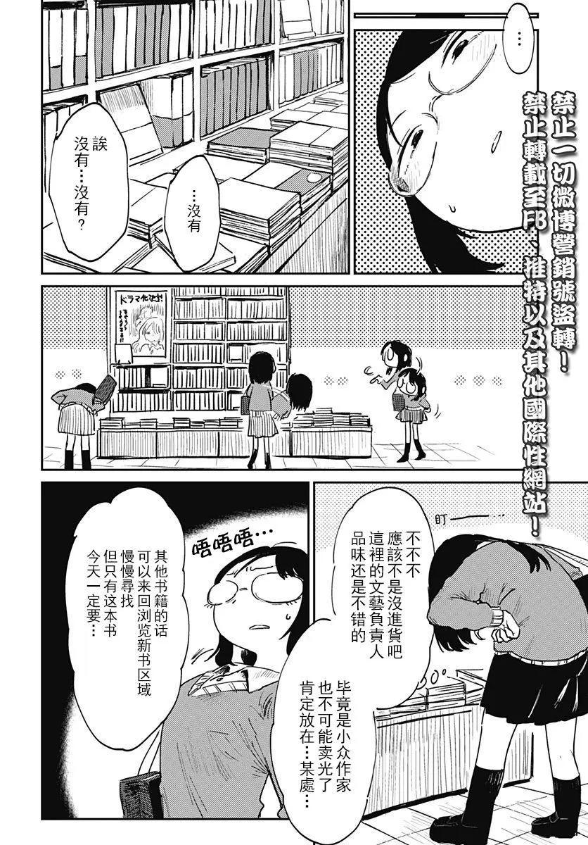 《究极百合jump》第02回 第4页