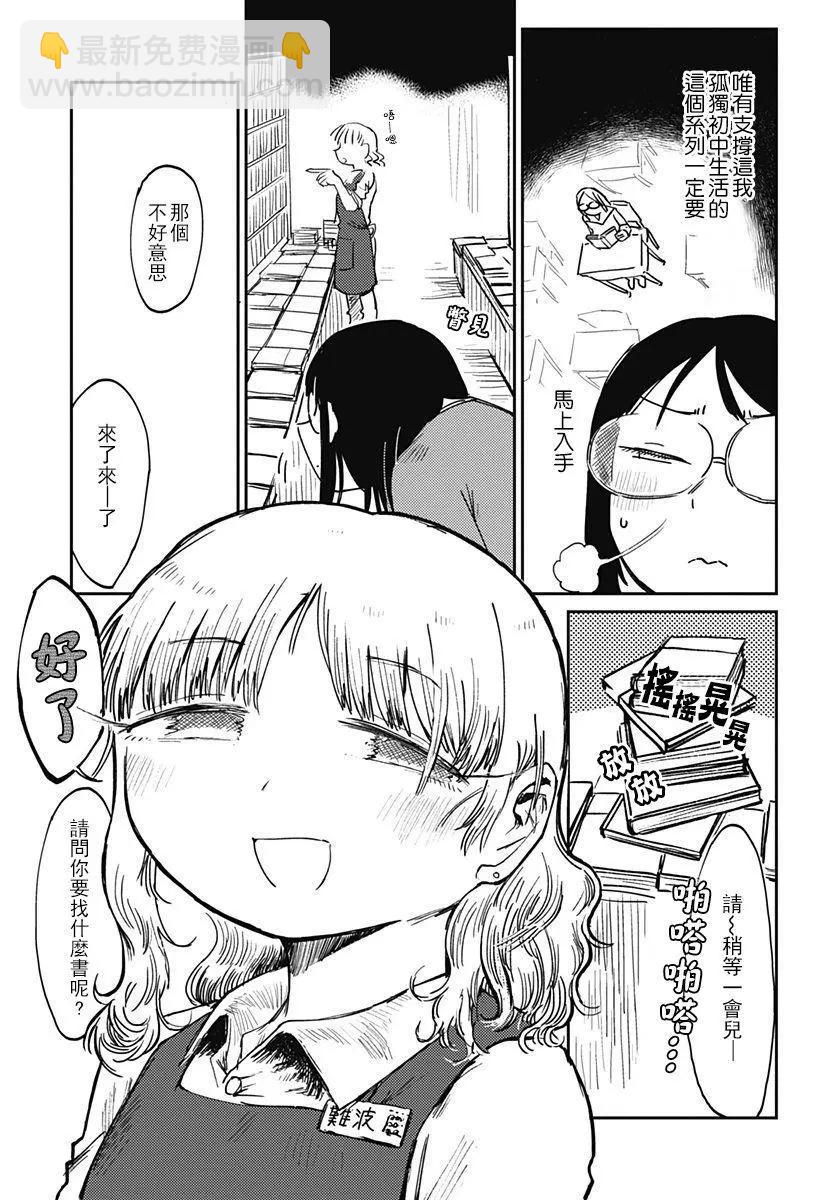 《究极百合jump》第02回 第5页