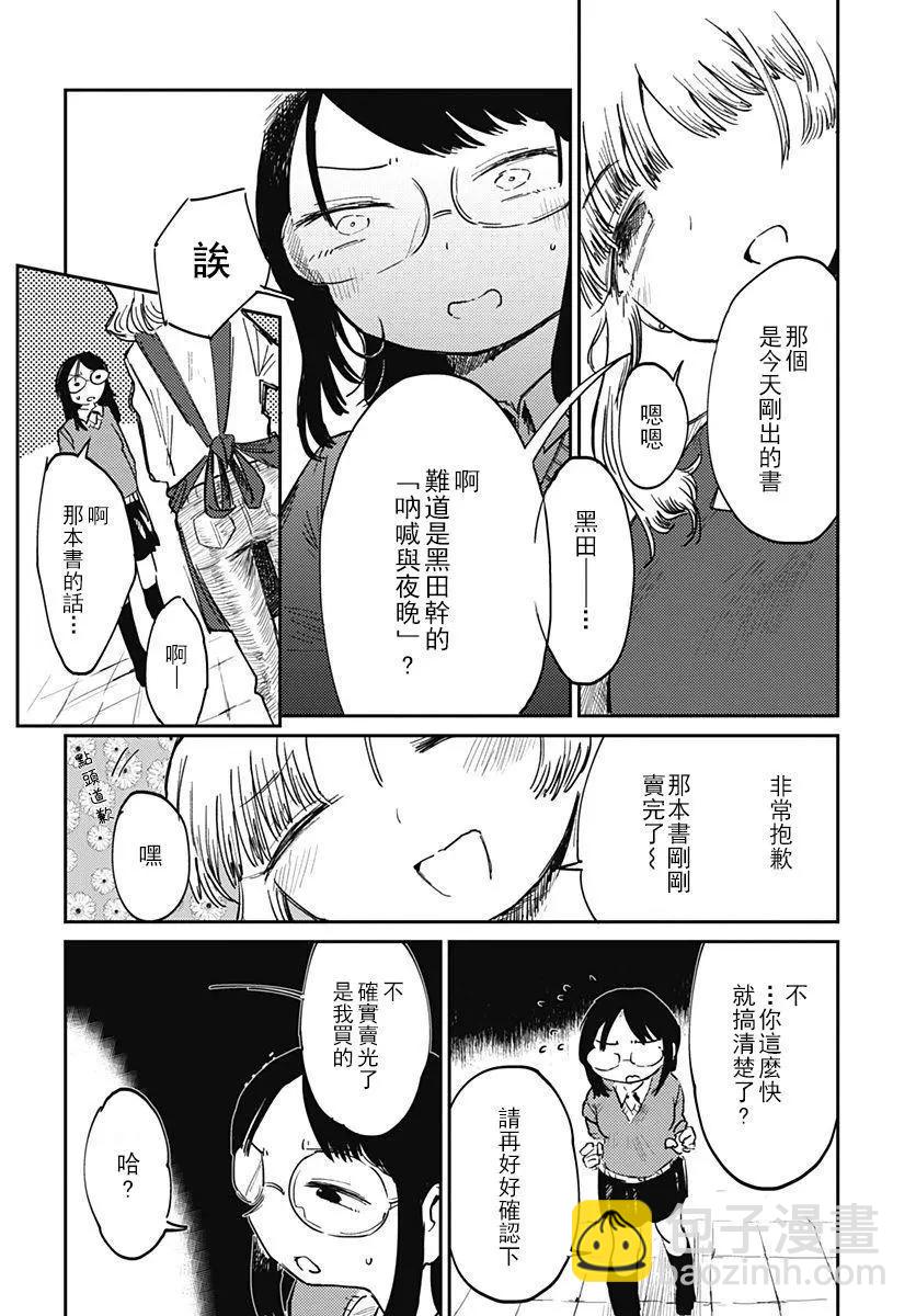 《究极百合jump》第02回 第6页