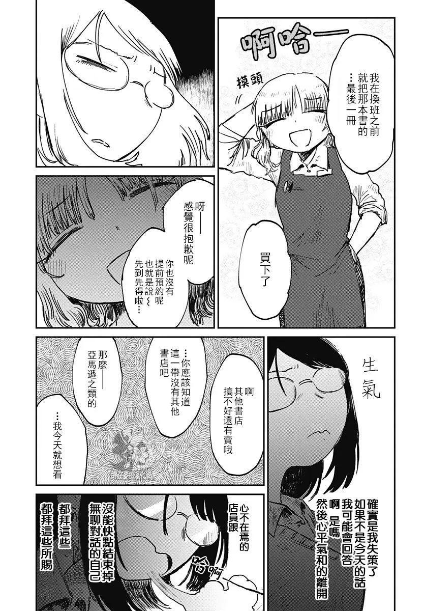 《究极百合jump》第02回 第7页