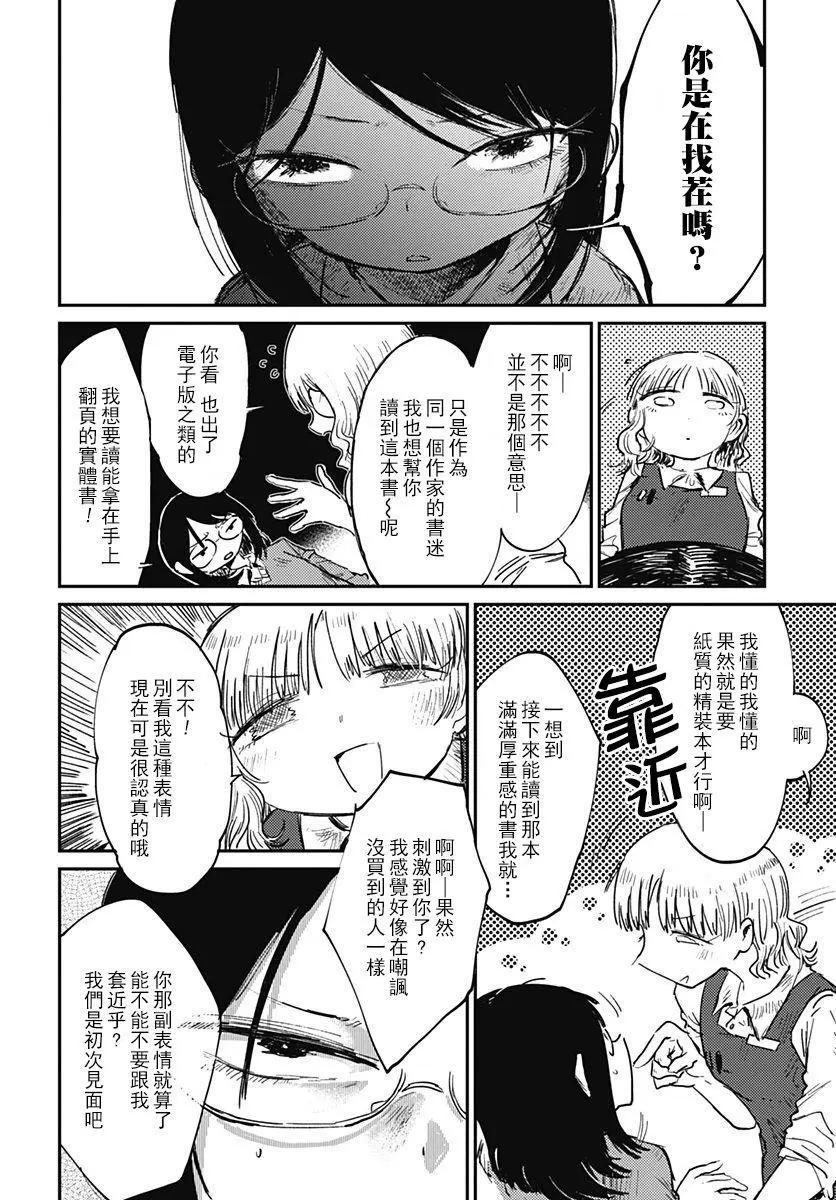 《究极百合jump》第02回 第8页