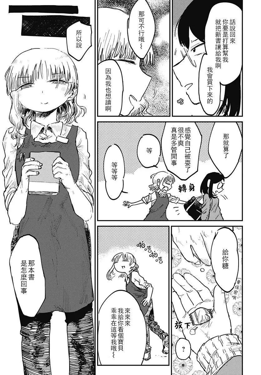 《究极百合jump》第02回 第9页