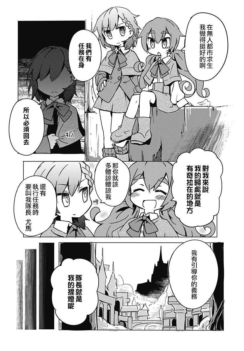 《究极百合jump》第05回 第10页