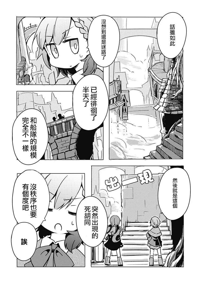 《究极百合jump》第05回 第11页