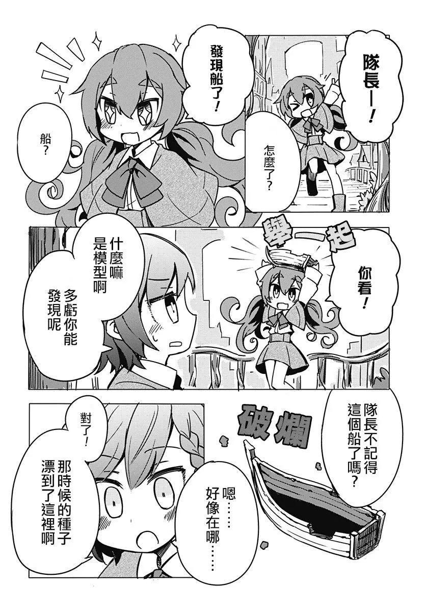 《究极百合jump》第05回 第12页