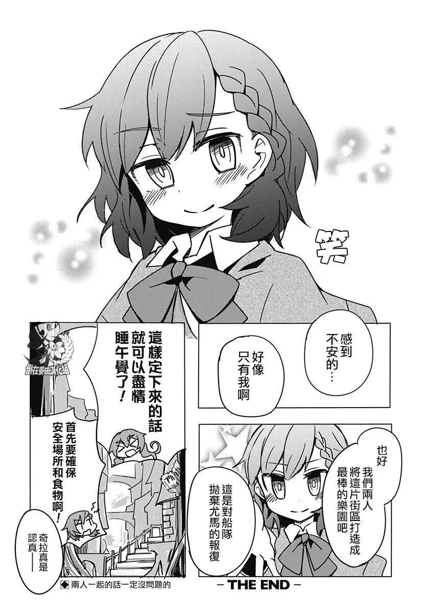 《究极百合jump》第05回 第18页