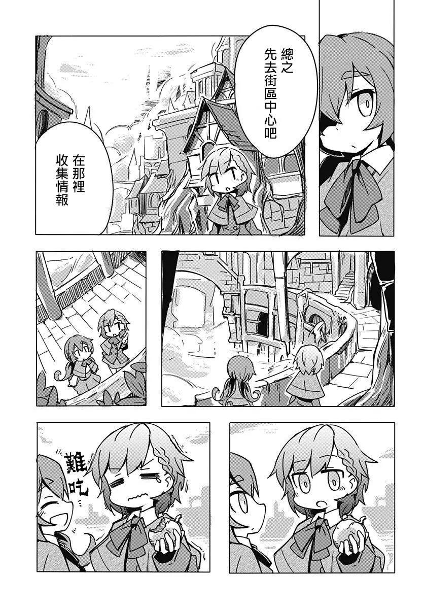 《究极百合jump》第05回 第7页