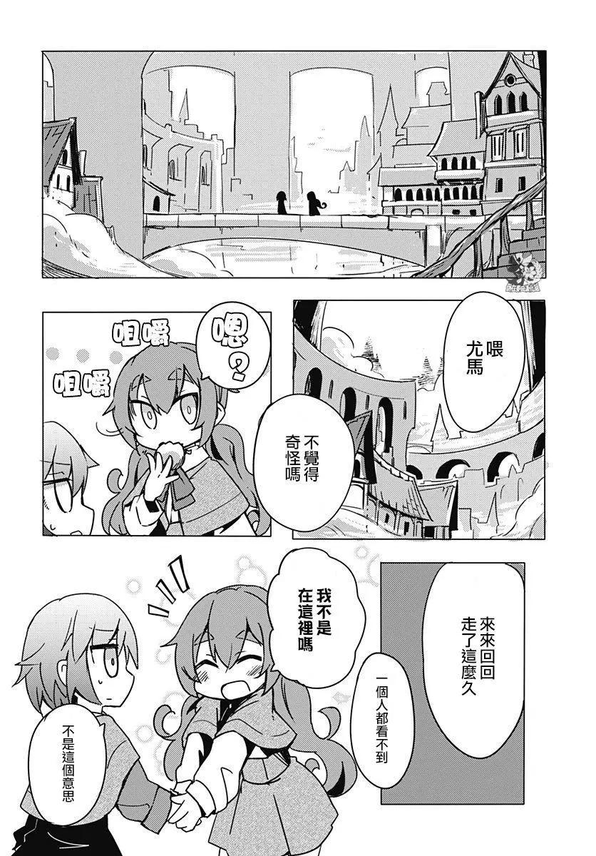《究极百合jump》第05回 第8页
