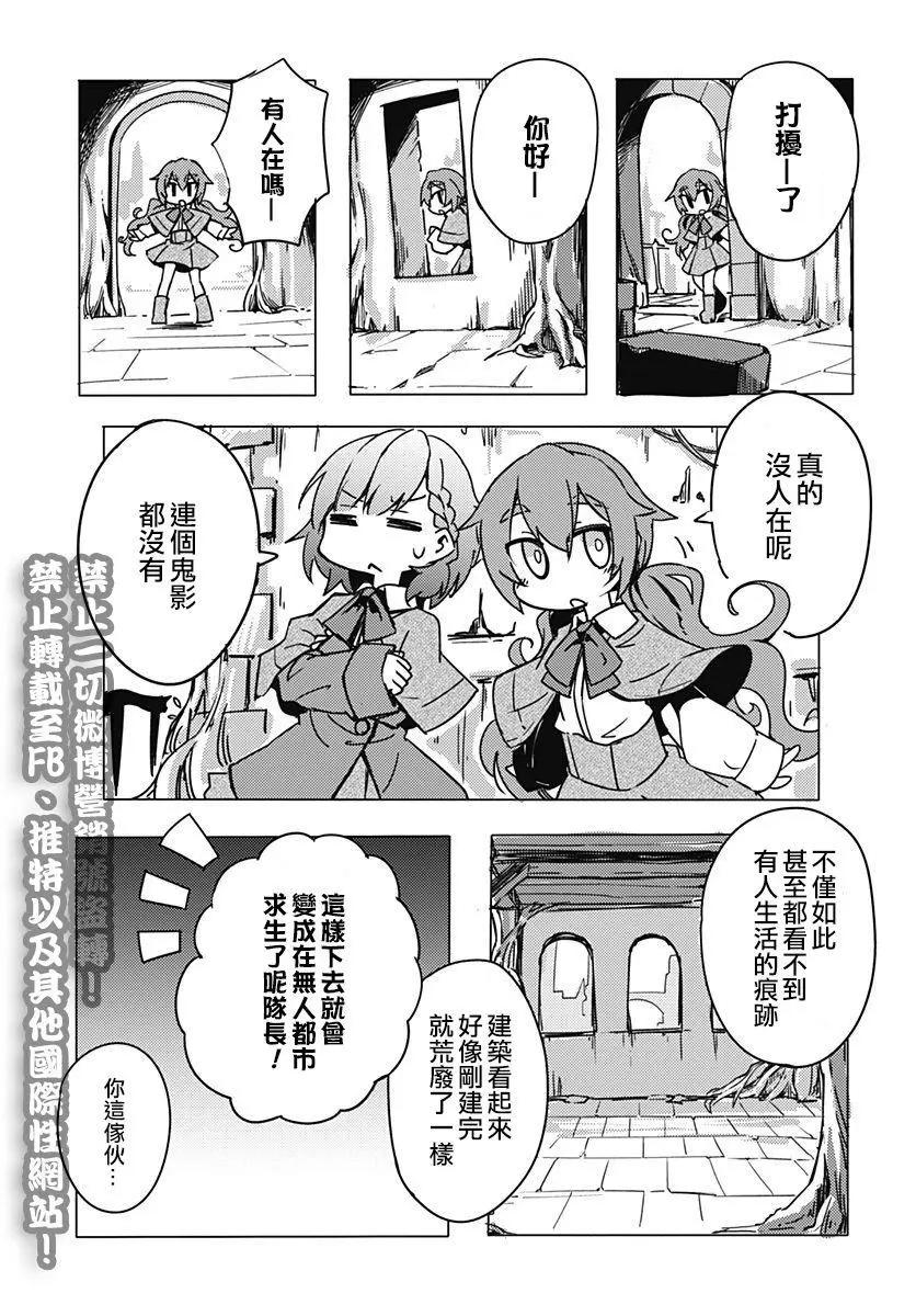 《究极百合jump》第05回 第9页