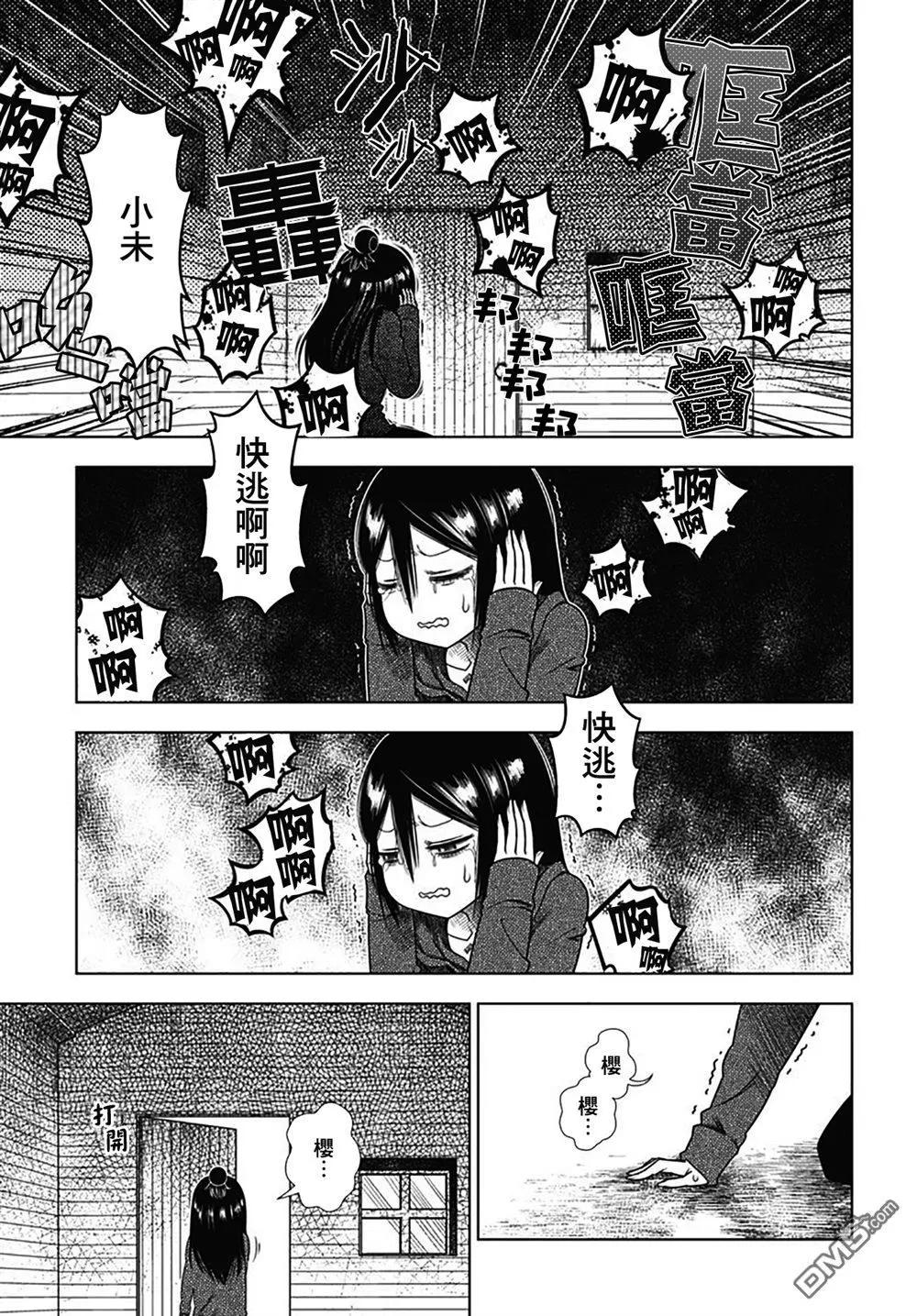 《究极百合jump》第6话 未织与山神大人 第19页
