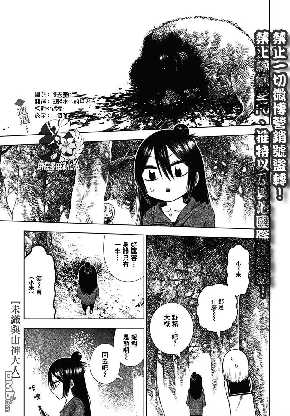 《究极百合jump》第6话 未织与山神大人 第1页