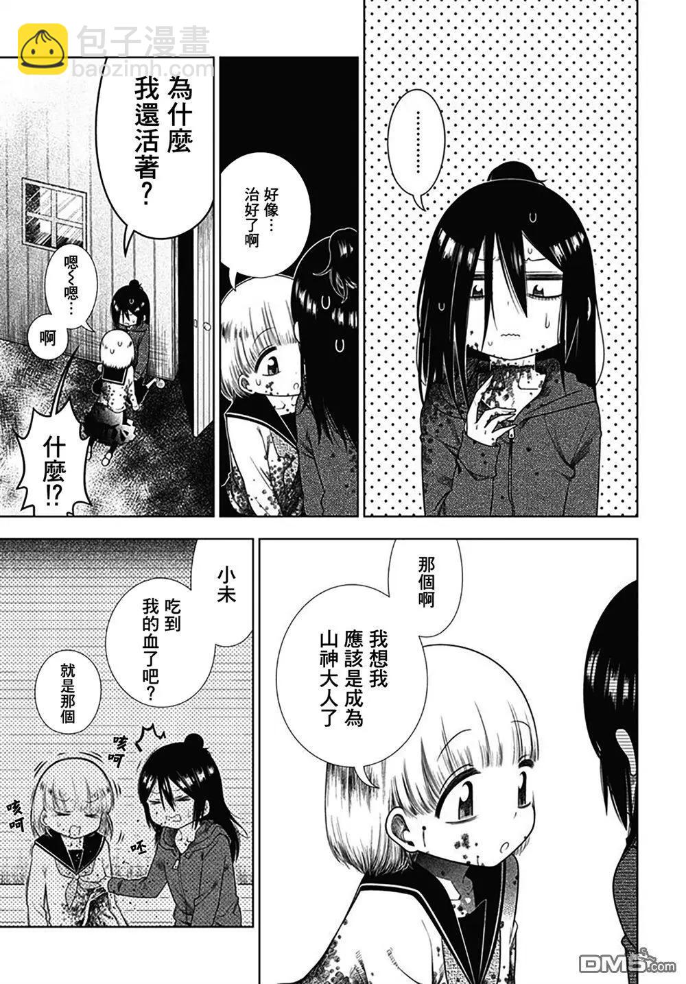 《究极百合jump》第6话 未织与山神大人 第23页
