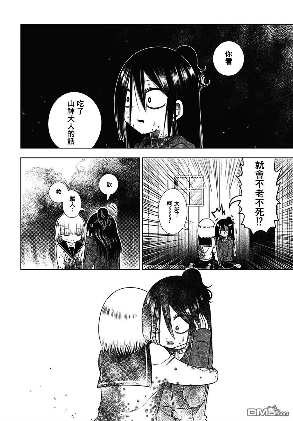 《究极百合jump》第6话 未织与山神大人 第24页