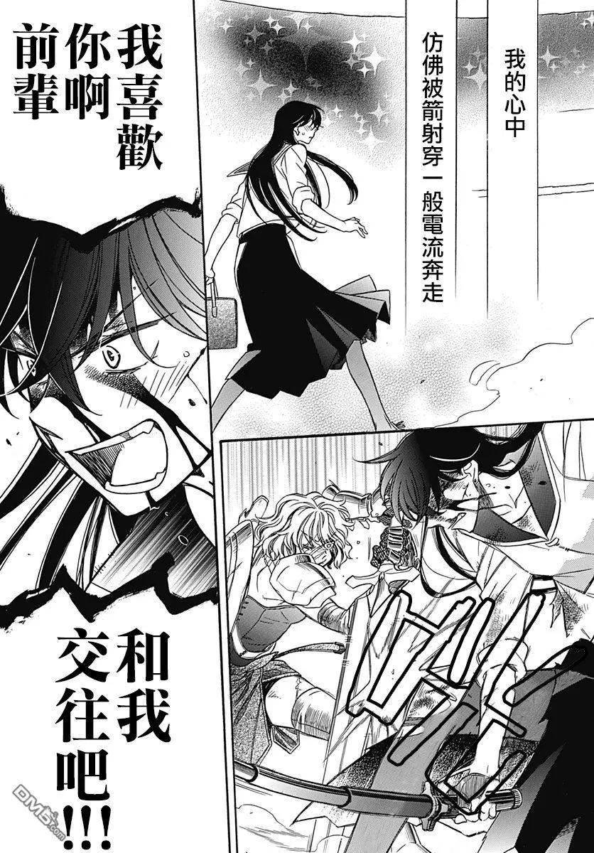 《究极百合jump》第7.2话 漫画种子屋 第10页