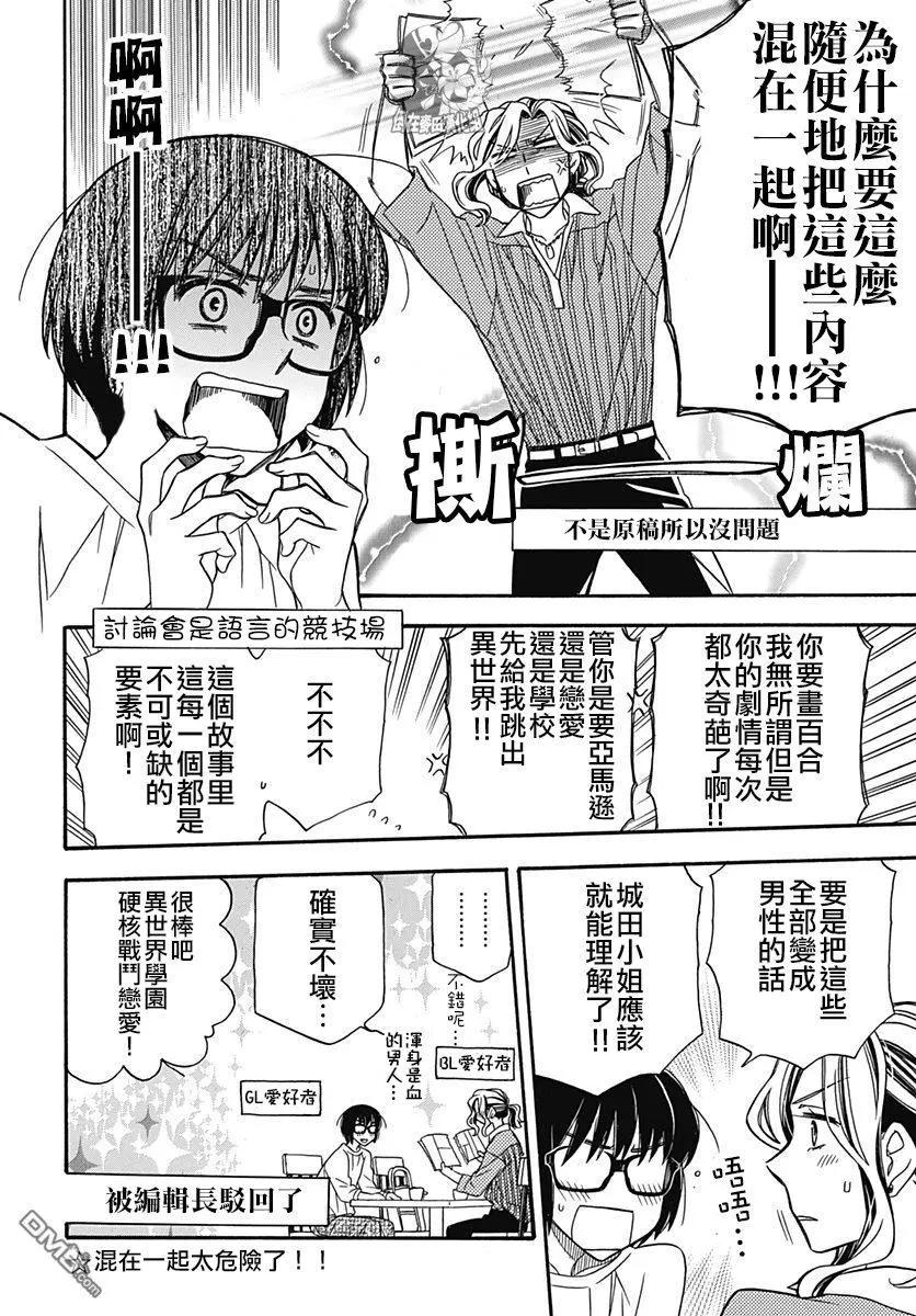 《究极百合jump》第7.2话 漫画种子屋 第13页
