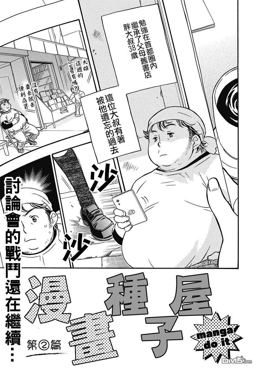 《究极百合jump》第7.2话 漫画种子屋 第14页