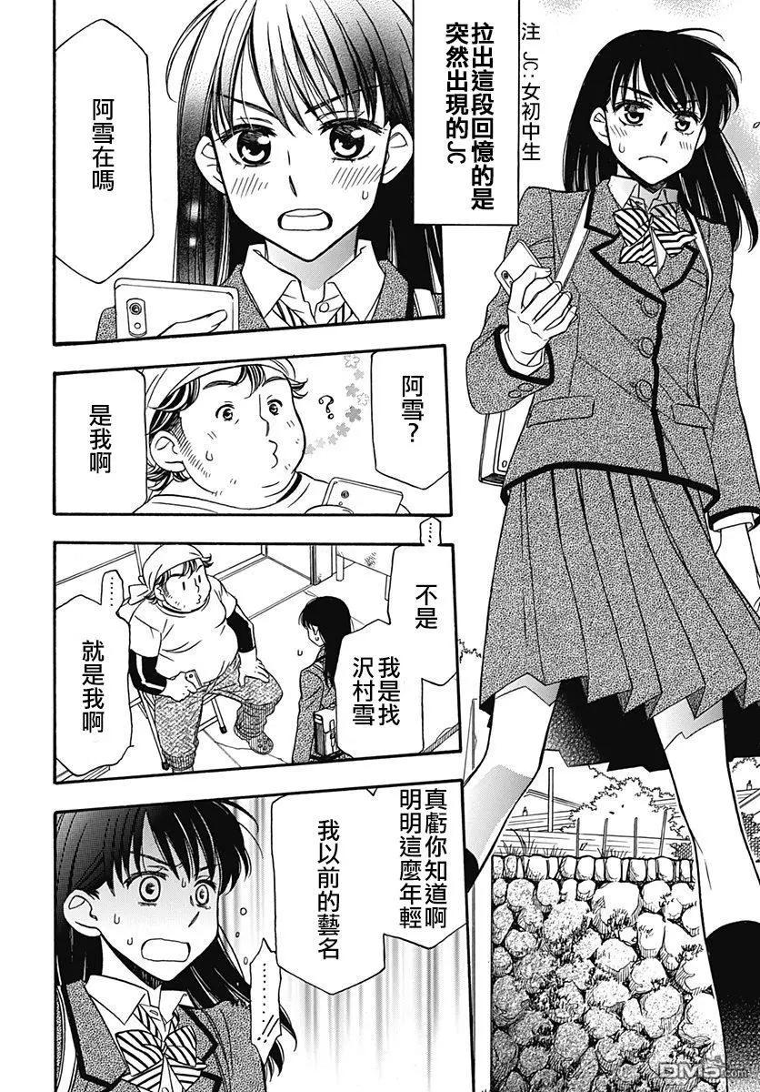 《究极百合jump》第7.2话 漫画种子屋 第15页