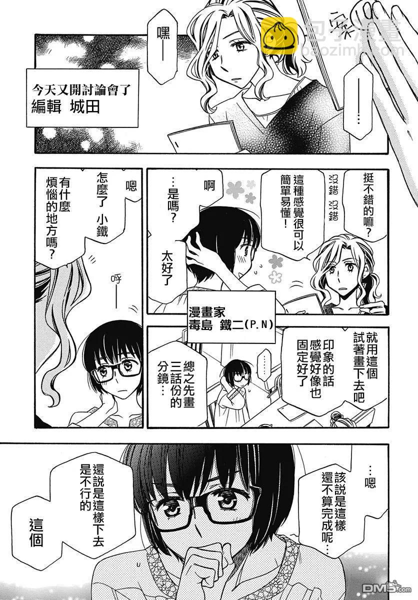 《究极百合jump》第7.2话 漫画种子屋 第18页