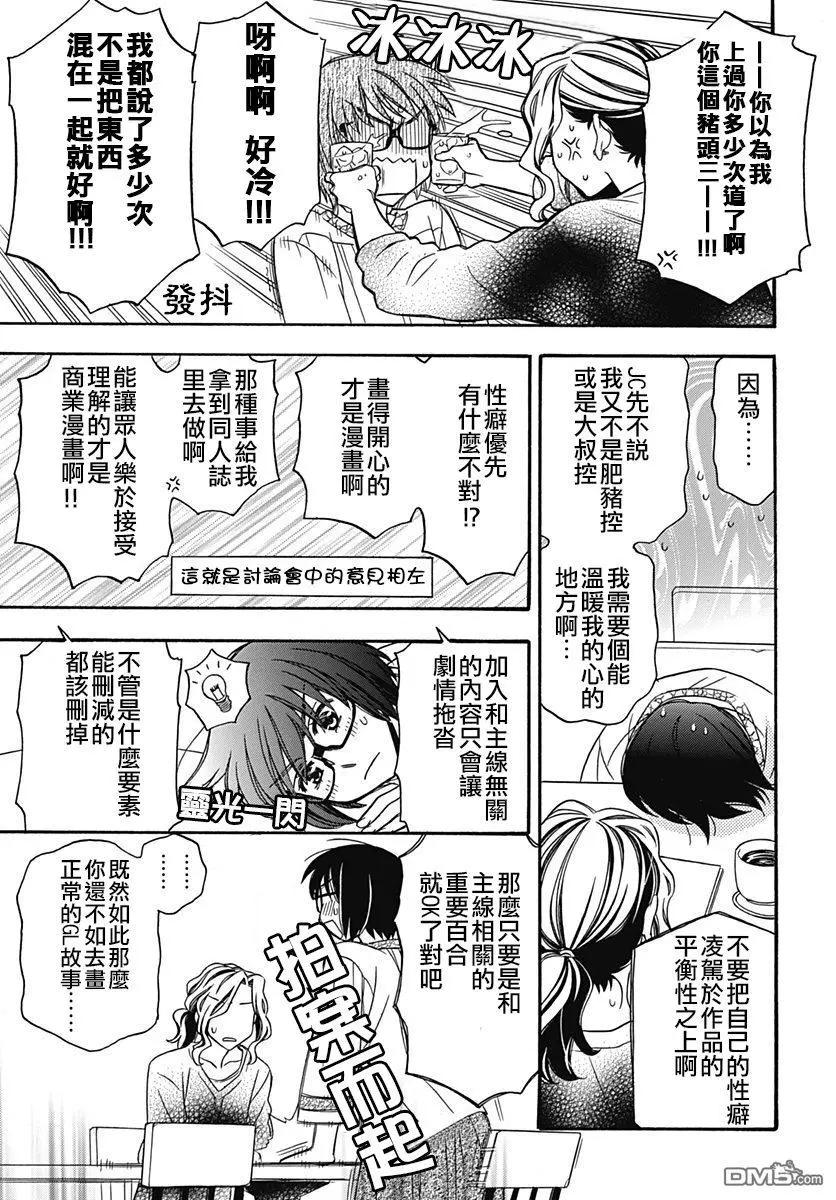 《究极百合jump》第7.2话 漫画种子屋 第20页