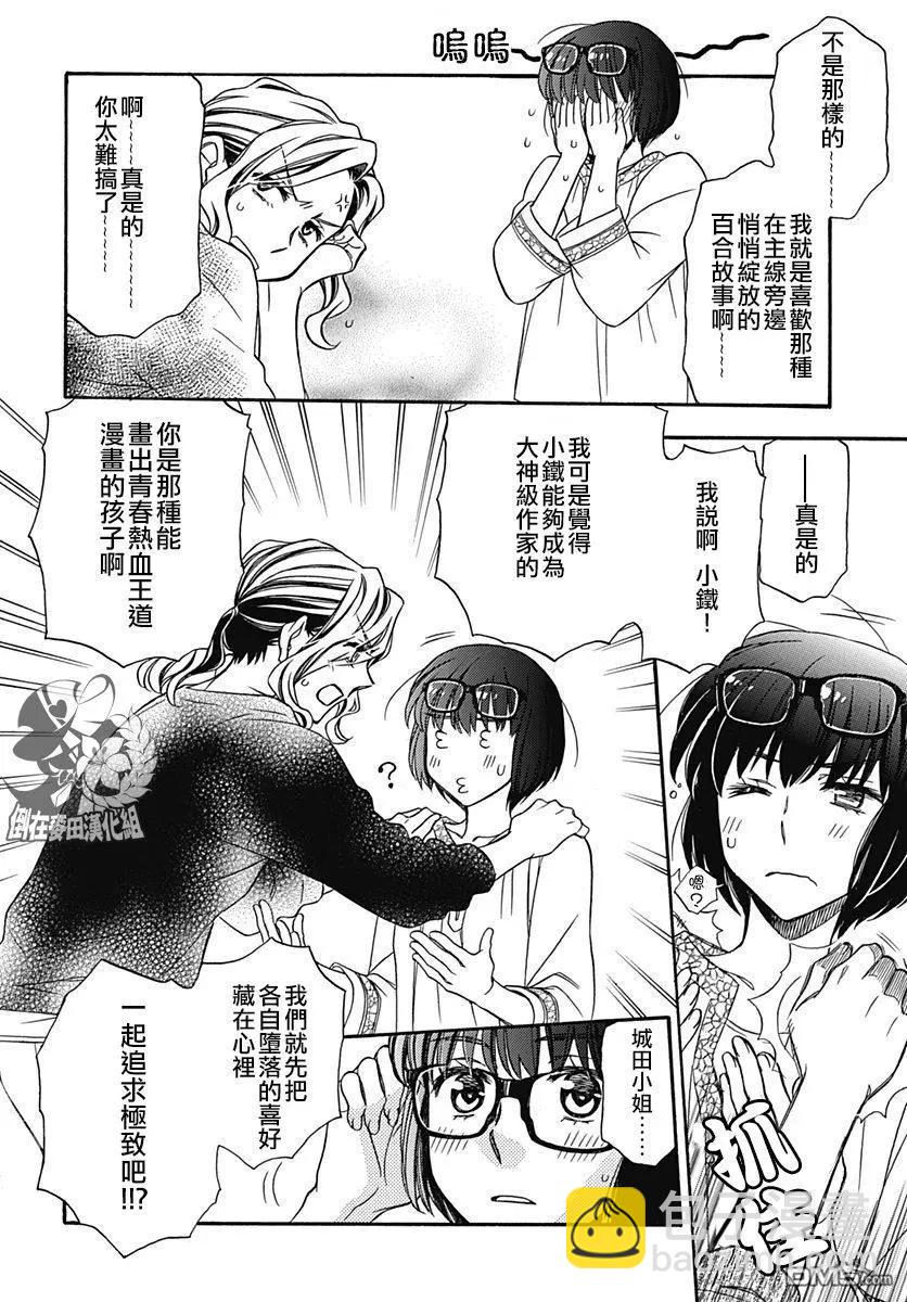 《究极百合jump》第7.2话 漫画种子屋 第21页