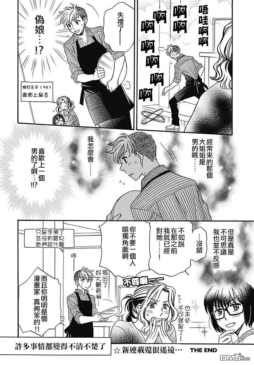 《究极百合jump》第7.2话 漫画种子屋 第23页