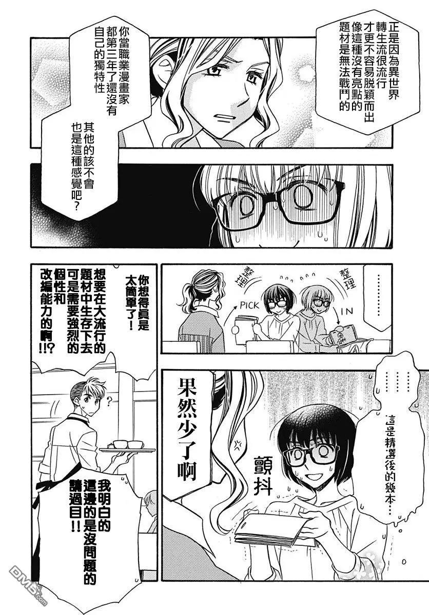 《究极百合jump》第7.2话 漫画种子屋 第5页