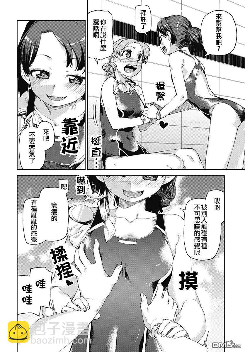 《究极百合jump》第7话 过度亲密接触 第10页