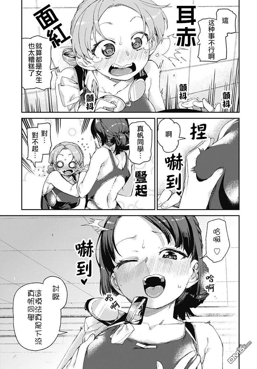 《究极百合jump》第7话 过度亲密接触 第11页