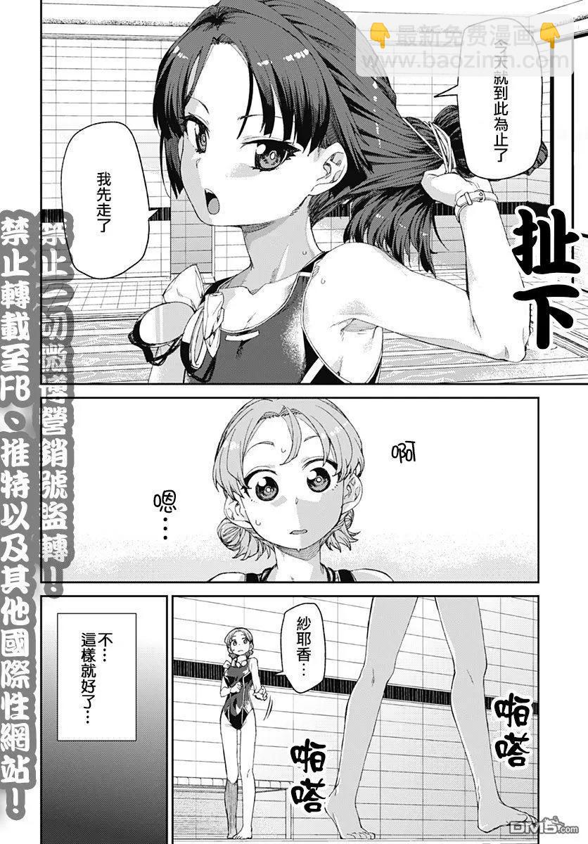 《究极百合jump》第7话 过度亲密接触 第14页