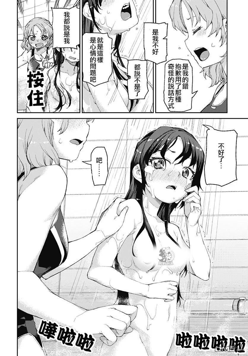 《究极百合jump》第7话 过度亲密接触 第16页