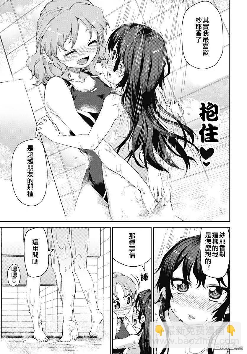 《究极百合jump》第7话 过度亲密接触 第19页