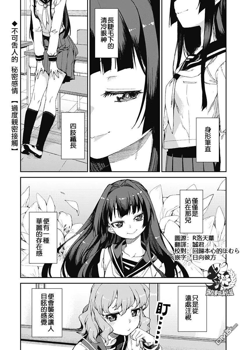 《究极百合jump》第7话 过度亲密接触 第1页