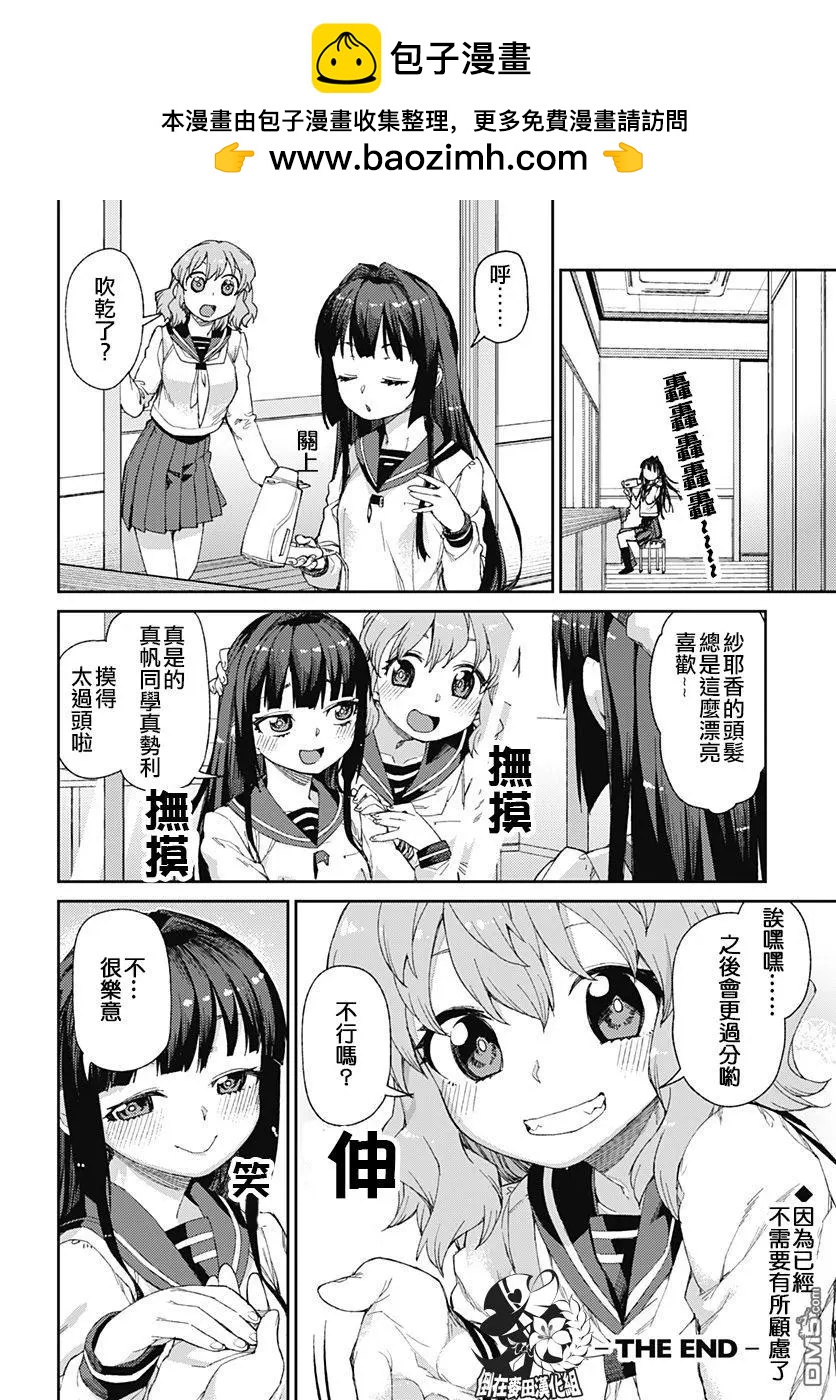 《究极百合jump》第7话 过度亲密接触 第20页