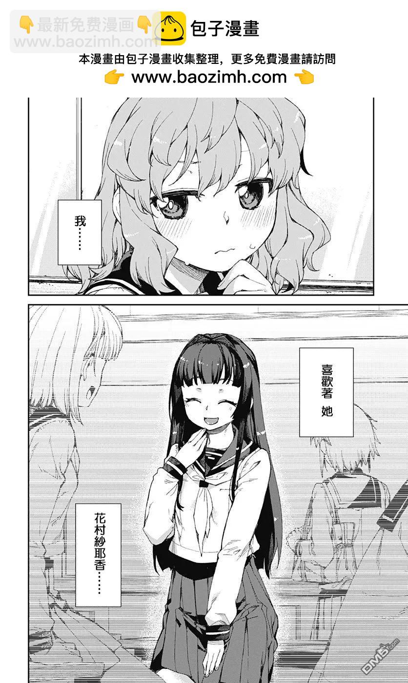 《究极百合jump》第7话 过度亲密接触 第2页