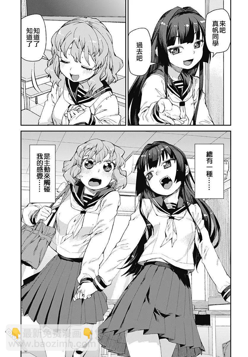 《究极百合jump》第7话 过度亲密接触 第5页