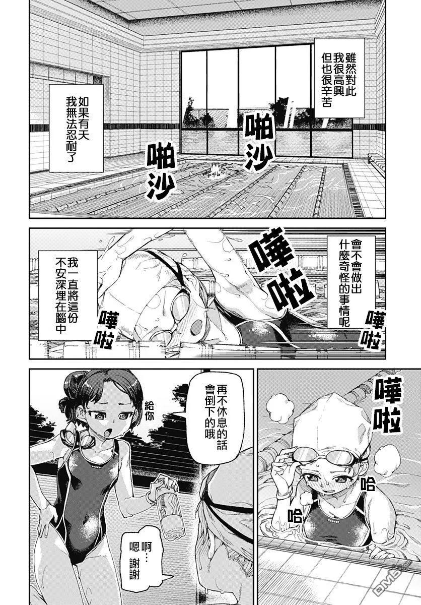 《究极百合jump》第7话 过度亲密接触 第6页