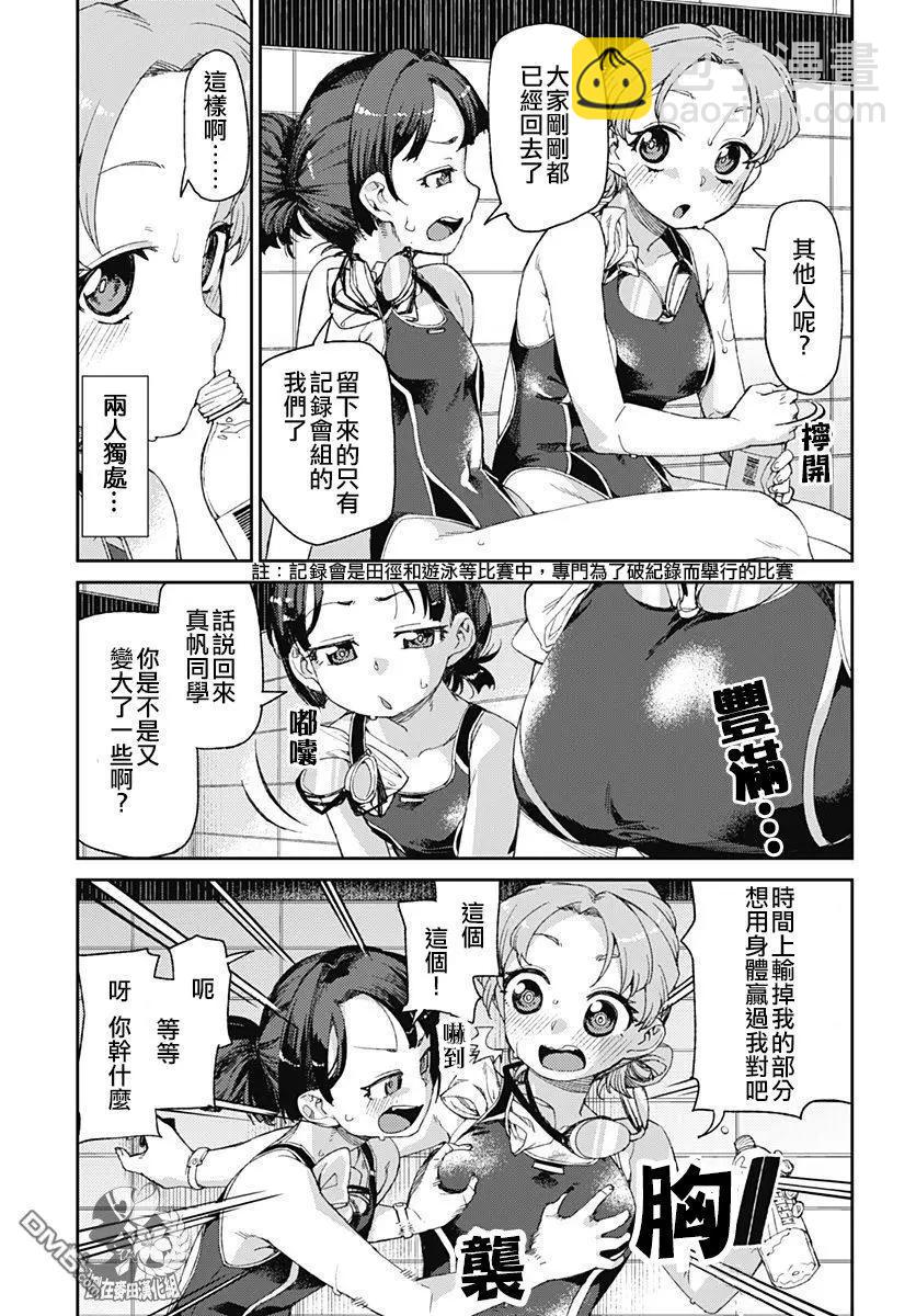 《究极百合jump》第7话 过度亲密接触 第7页