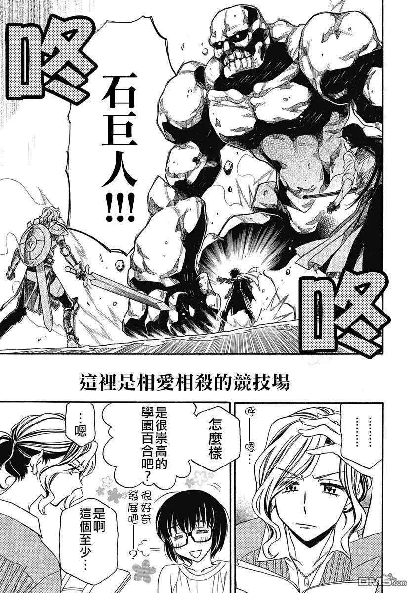 《究极百合jump》第7.2话 漫画种子屋 第12页