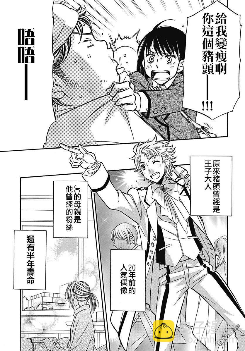 《究极百合jump》第7.2话 漫画种子屋 第16页