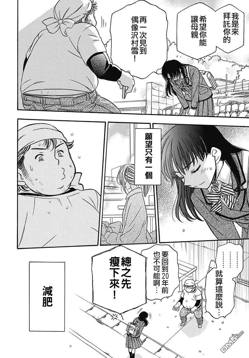 《究极百合jump》第7.2话 漫画种子屋 第17页
