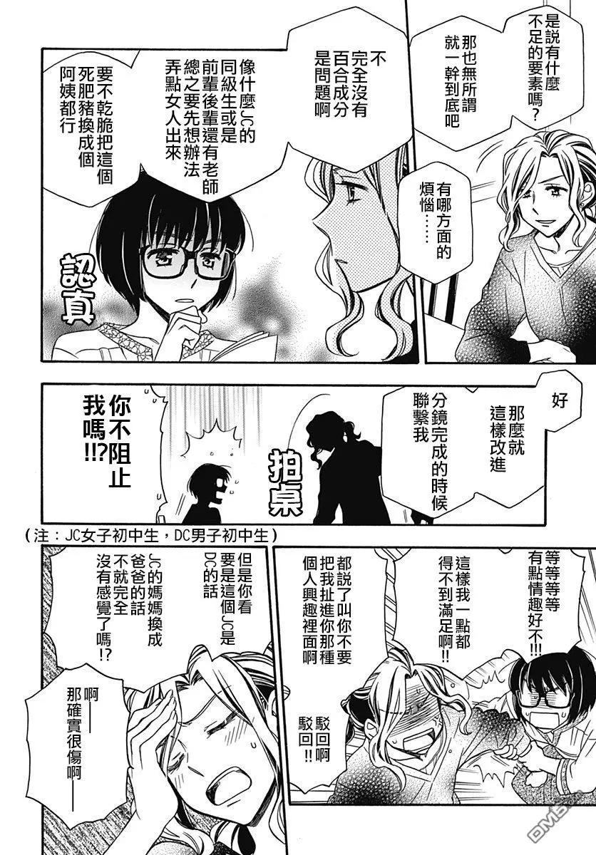 《究极百合jump》第7.2话 漫画种子屋 第19页