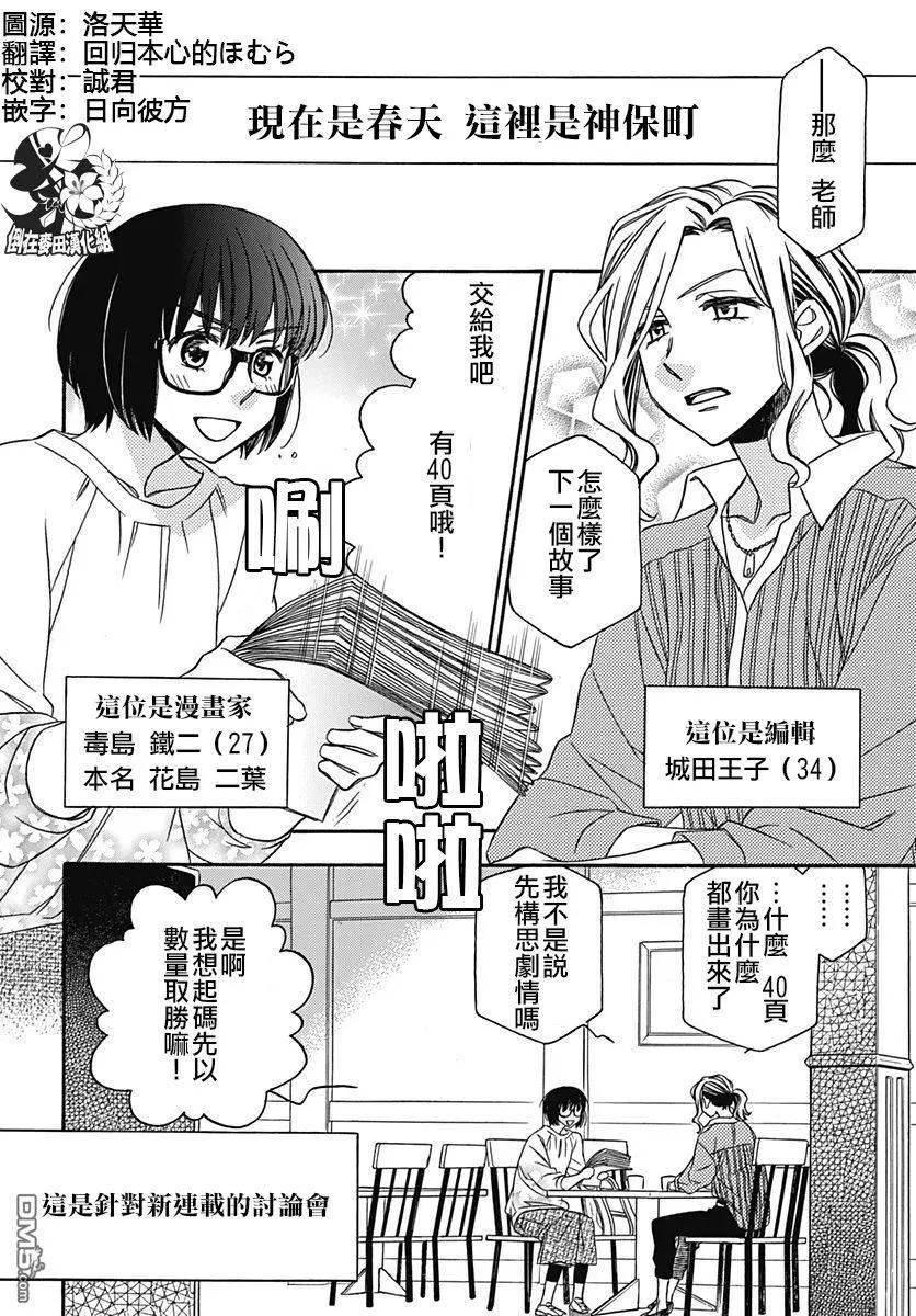 《究极百合jump》第7.2话 漫画种子屋 第1页