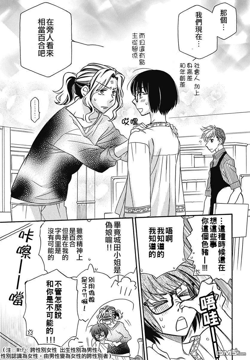 《究极百合jump》第7.2话 漫画种子屋 第22页