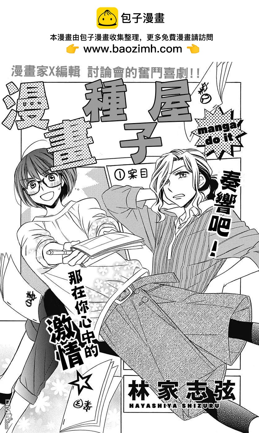 《究极百合jump》第7.2话 漫画种子屋 第2页