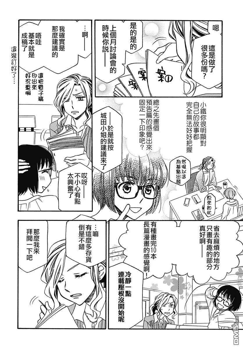 《究极百合jump》第7.2话 漫画种子屋 第3页