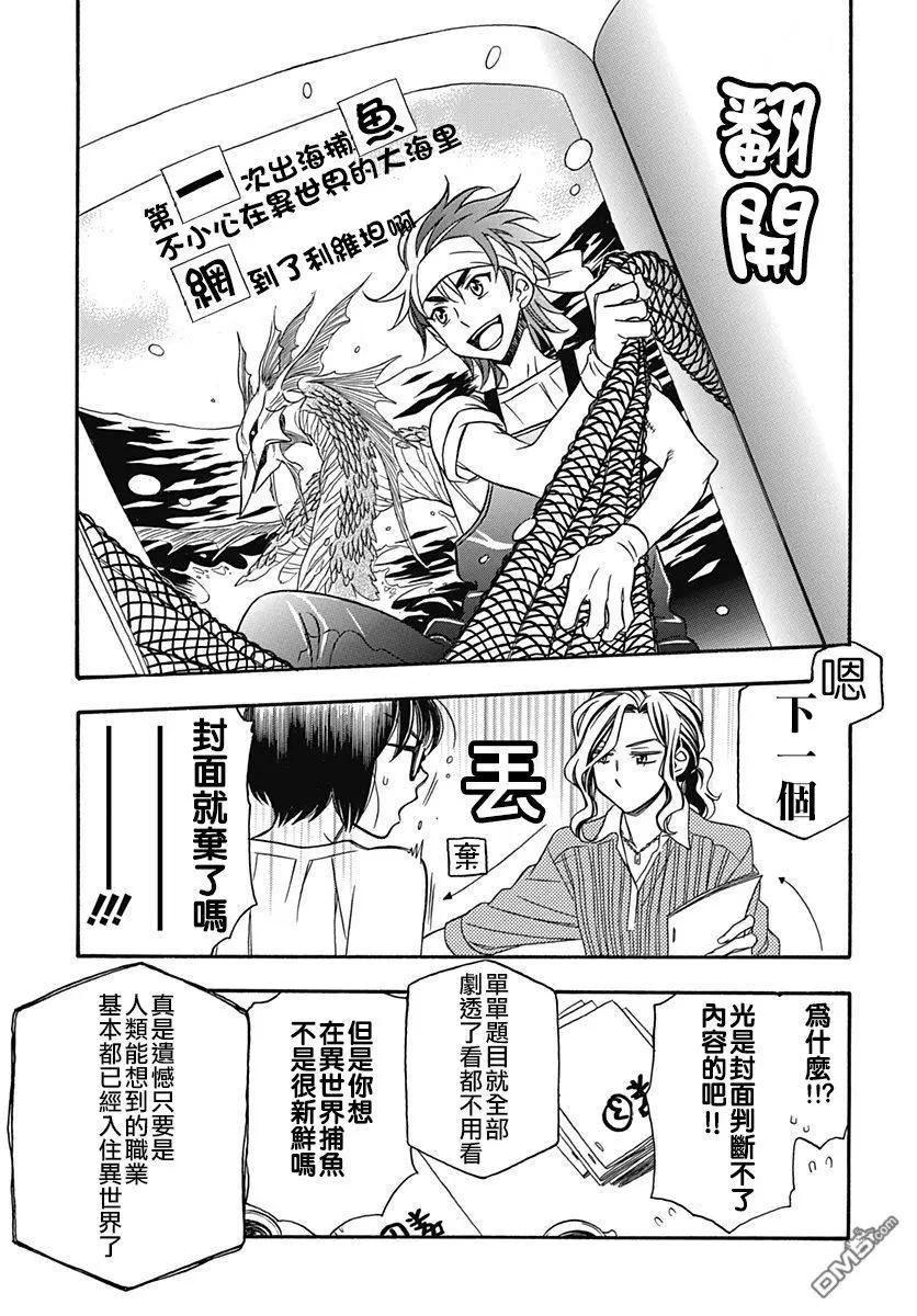 《究极百合jump》第7.2话 漫画种子屋 第4页