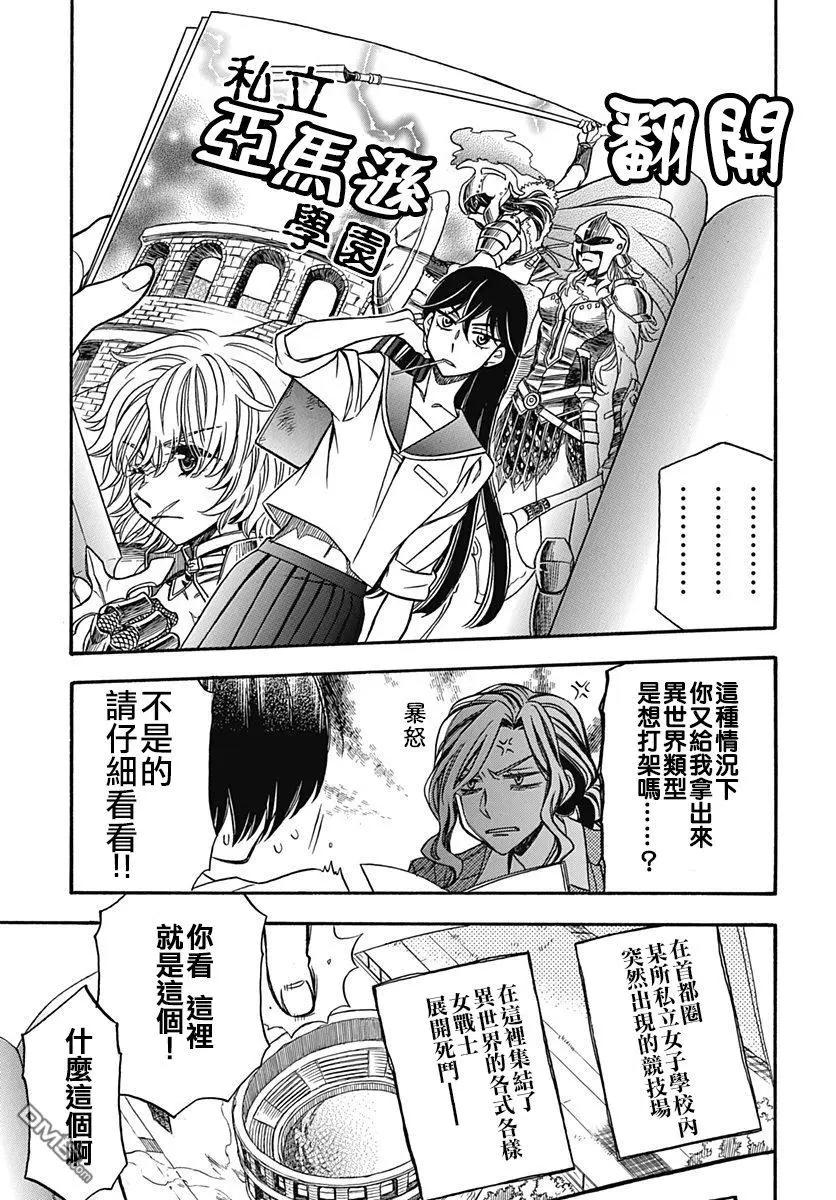 《究极百合jump》第7.2话 漫画种子屋 第6页